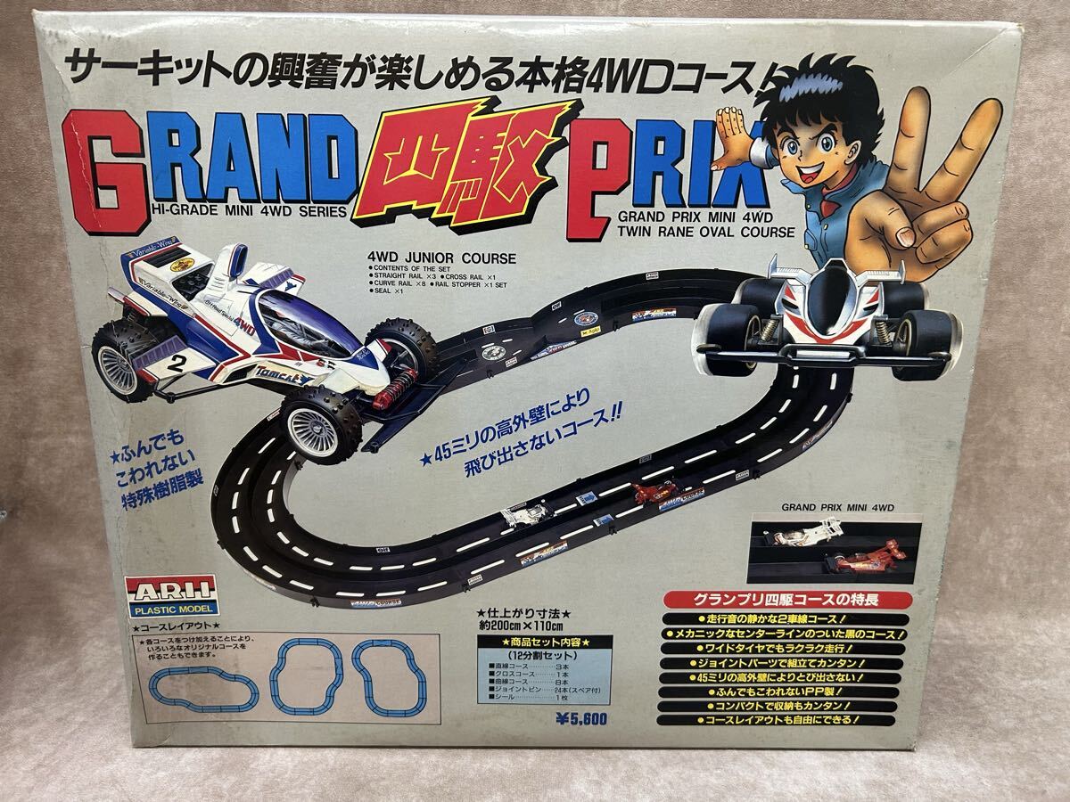 レトロコレクション 当時物 ARII アリイ HIGH GRADE MINI4WD SERIES GRAND 四駆 PRIX ＊ WD グランプリ四駆コース 現状品