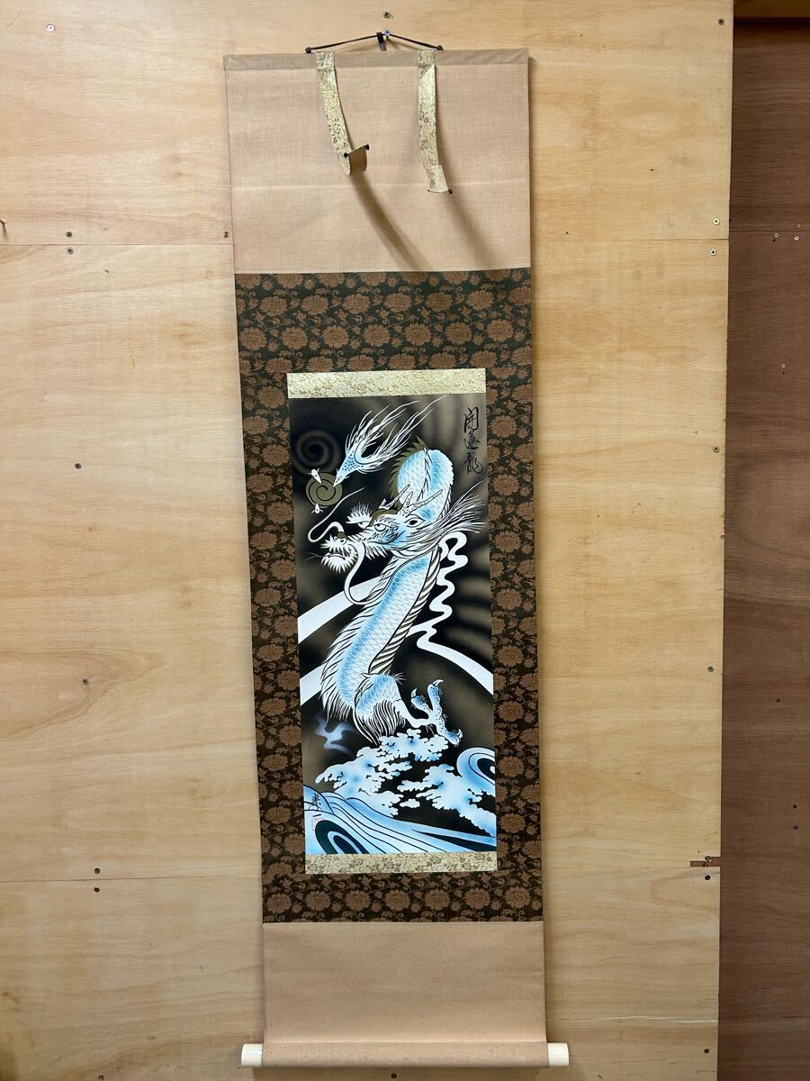 掛軸 模写 掛け軸 開運龍之図 寿一 共箱付 縁起物 壁飾り　迫力 骨董 美術品 インテリア 
