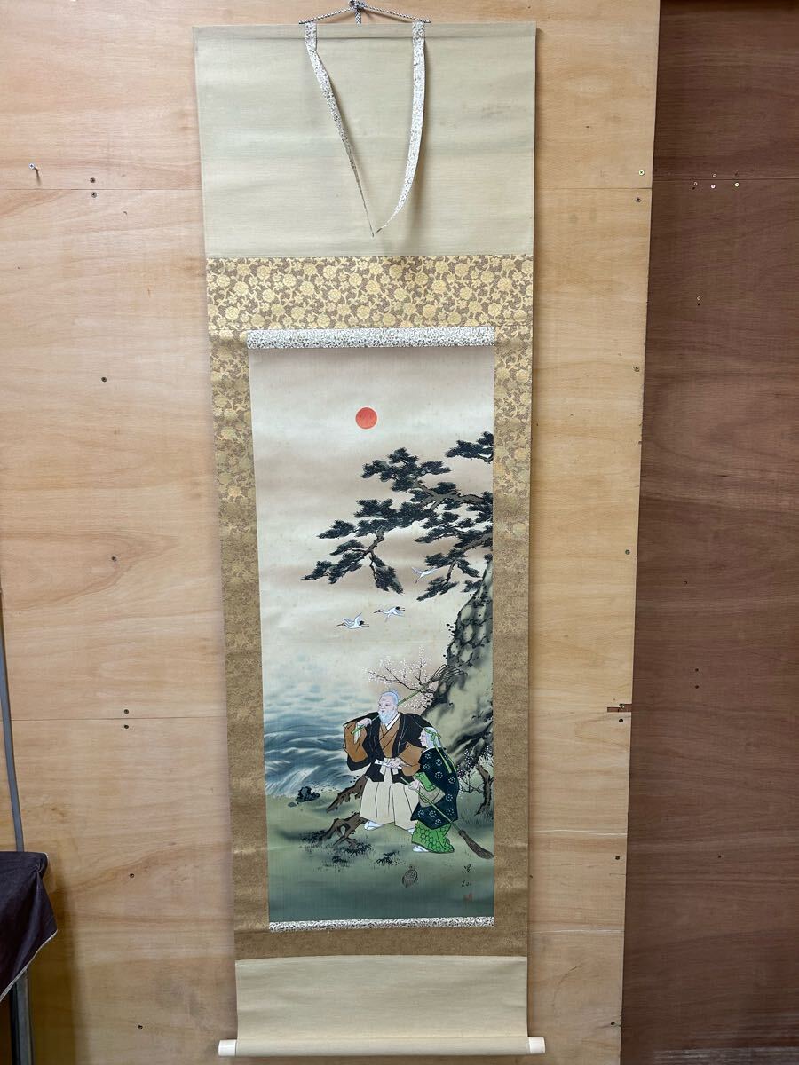 模写 景仙筆 高砂 掛軸 共箱 掛け軸 床の間 絵画 表具 芸術 茶道 年中掛け インテリア 茶掛 掛物 和室 骨董 美術品