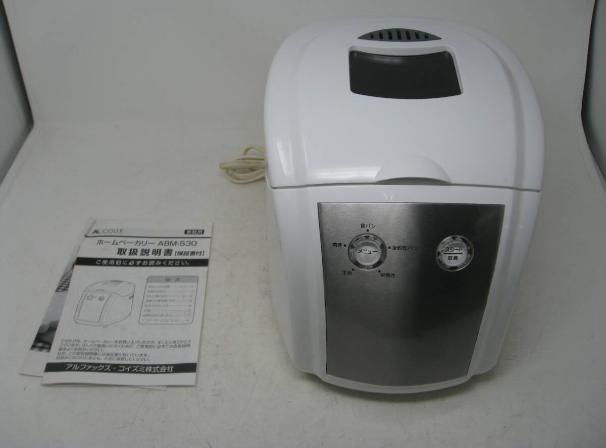 中古　コイズミ　ホームベーカリー　ABM-530【B-435】送料無料（北海道沖縄離島佐川急便中継料金がかかる地域は除く）