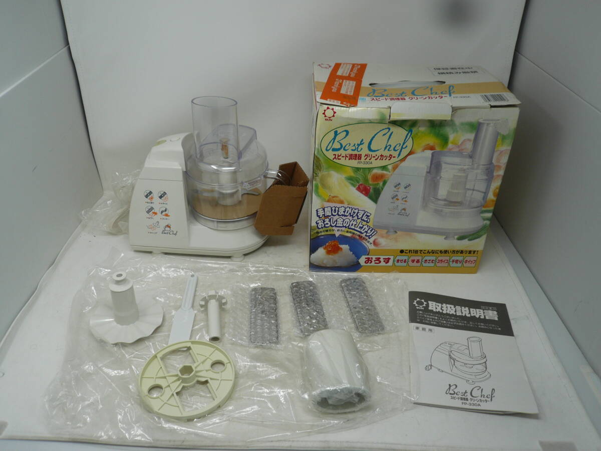 中古　サン株式会社　グリーンカッターFP-330A【V-338】送料無料（北海道沖縄離島佐川急便中継料金がかかる地域は除く）