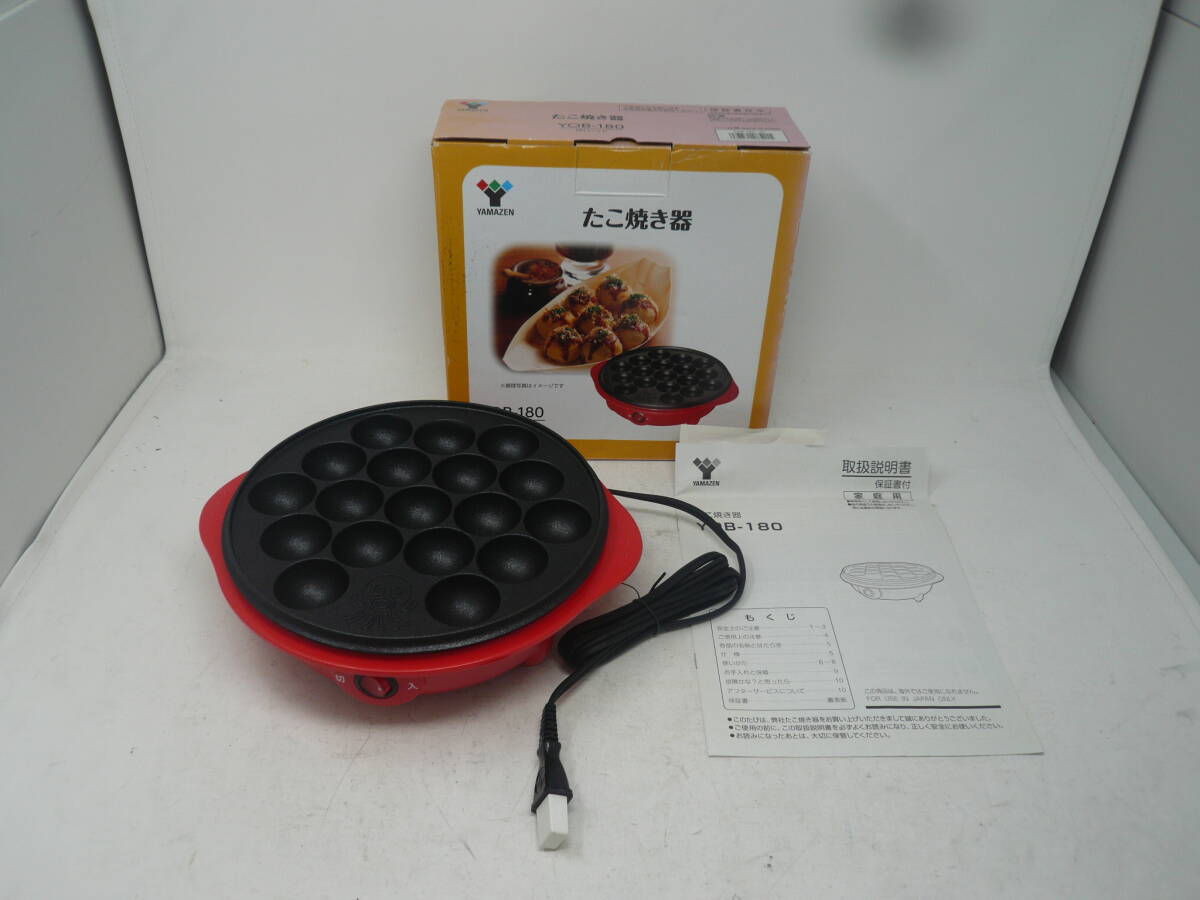 未使用　YAMAZENたこ焼き器YOB-180　　2015年製【I-543】送料無料（北海道沖縄離島佐川急便中継料金がかかる地域は除く）