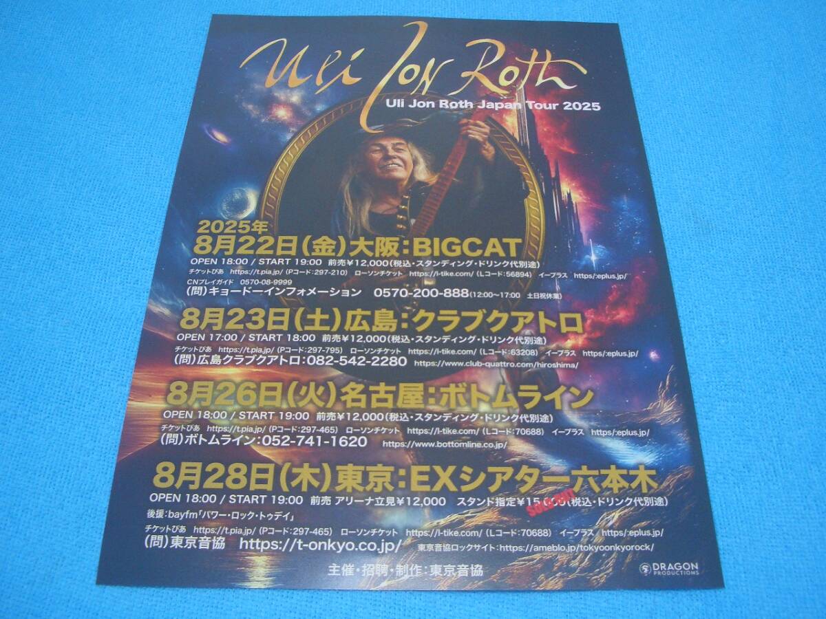 ★ウリ・ジョン・ロート★Uli Jon Roth【来日公演チラシ２枚セット】JAPAN TOUR 2025 / SCORPIONS / スコーピオンズ / 80's