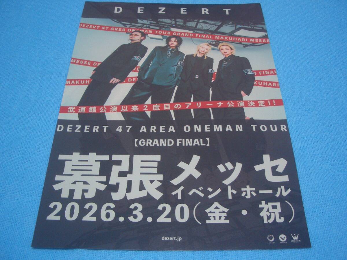 ★DEZERT★ヴィジュアル系【公演チラシ２枚セット】47 AREA ONEMAN TOUR '25-'26　あなたに会いに行くツアー / VISUAL