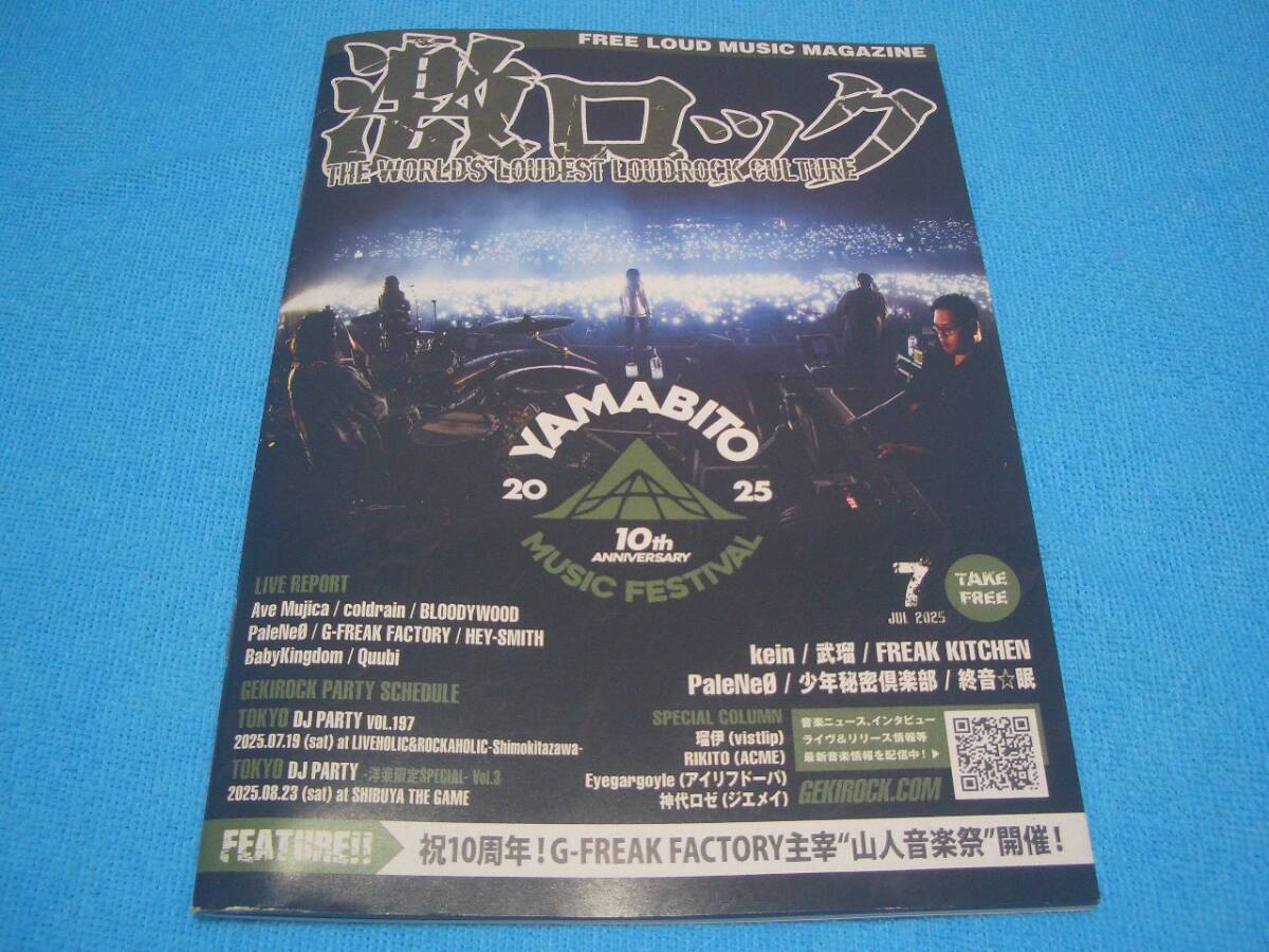 ★PaleNeO★Kein【激ロック/skream!】折れ / 2025年7月号 / FREAK KITCHEN / 少年秘密倶楽部 / 武瑠 / Laughing Hick / ぜんぶ君のせいだ。