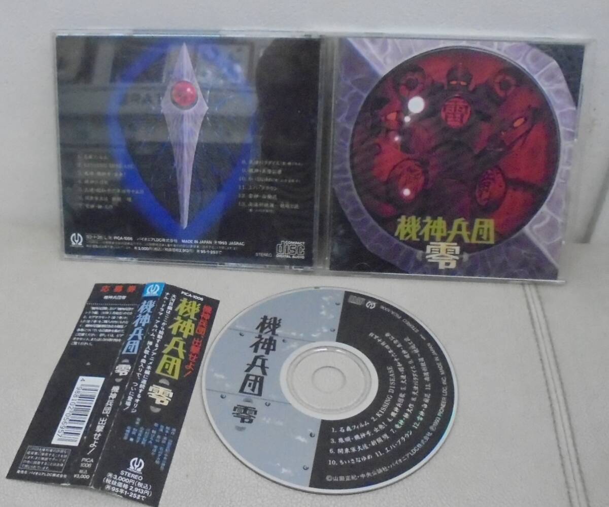 機神兵団 零 機神兵団出撃せよ！(CD,帯付) 送料当社負担