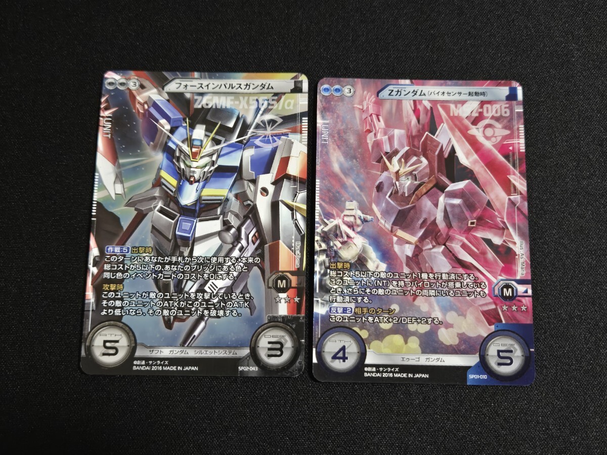 希少 ガンダムクロスウォー カード キラ 星3 Zガンダム SP01-010 フォースインパルスガンダム SP02-043 / 2枚 まとめセット