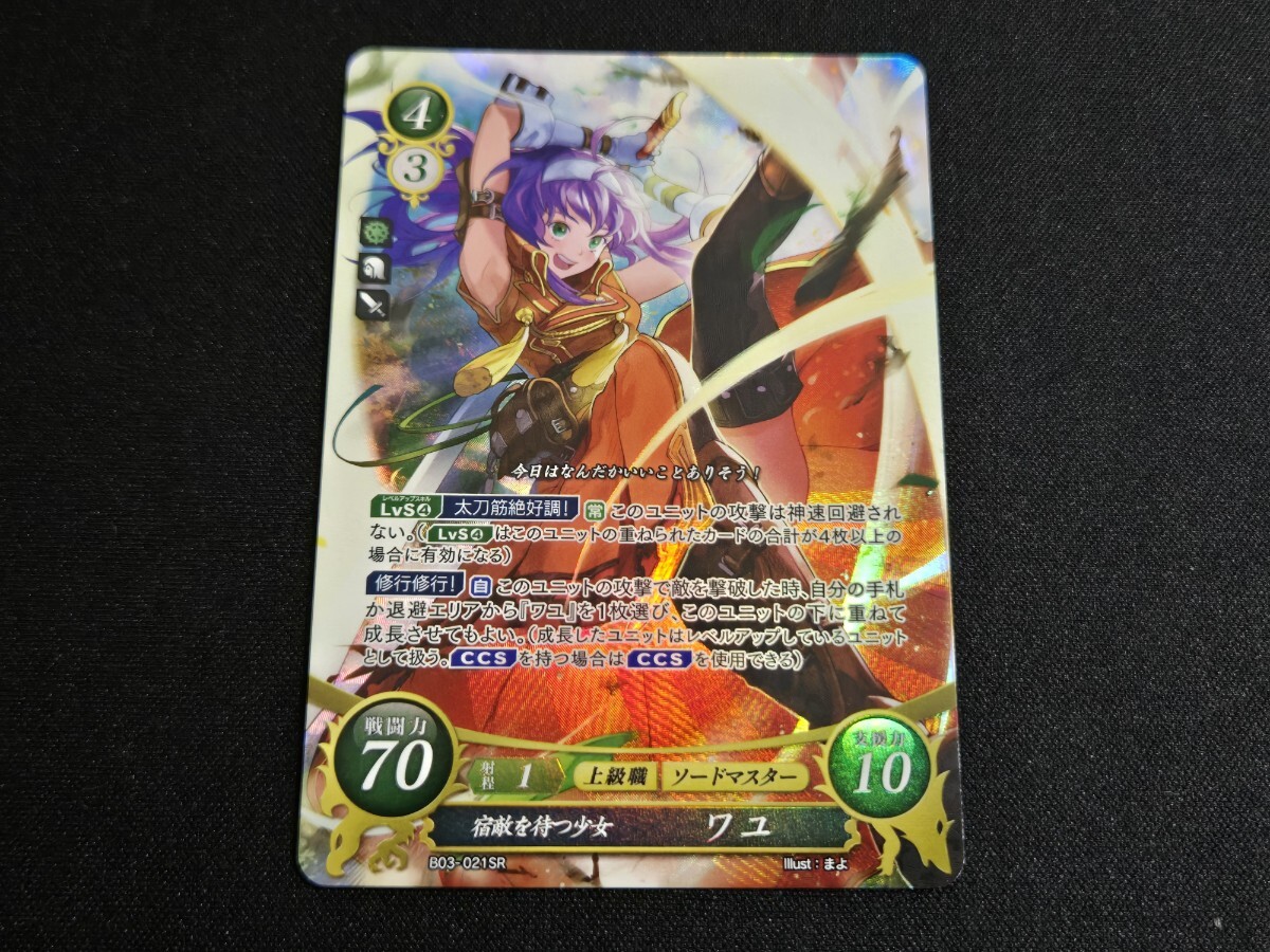 希少 ファイアーエムブレム サイファ TCG カード キラ SR B03-021SR ワユ