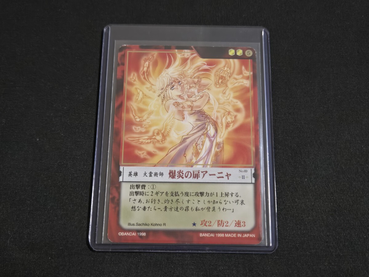 希少 1998 カオスギア TCG カード 英雄 爆炎の扉アーニャ R No.69 イラスト: 河野さち子