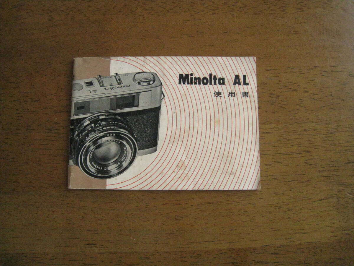 ミノルタ　AL　使用書　【レア取説 / 送料込み価格】　Minolta AL instructions
