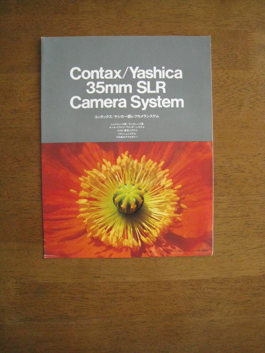 Contax / Yashica 35mm SLR Camera System　リーフレット　【レアカタログ / 送料込み価格】