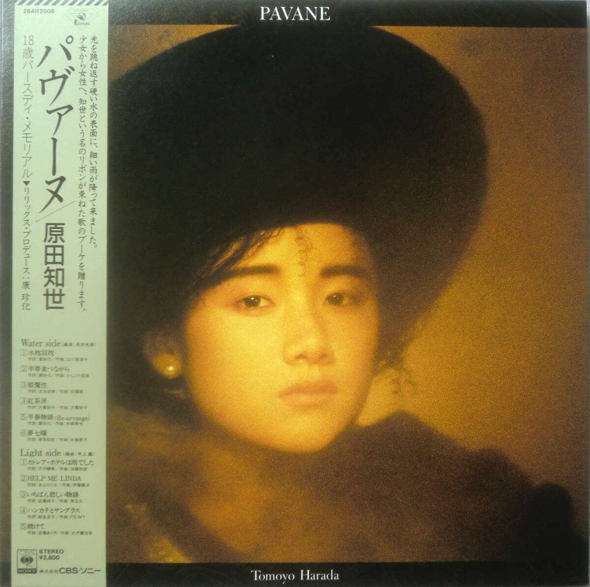 ★非売品 帯国内盤 LP★TOMOYO HARADA/原田知世★PAVANE/パヴァーヌ/早春物語★85'女性アイドル名盤★