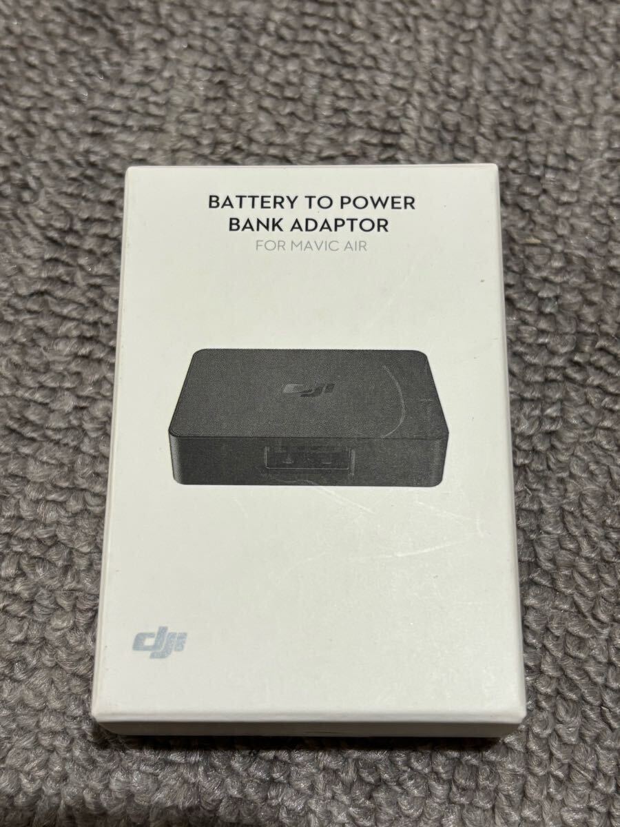 【未使用　送料無料 】DJI MavicAir マビックエアー パワーバンクアダプター バッテリー充電器 USB出力　純正品　ドローン