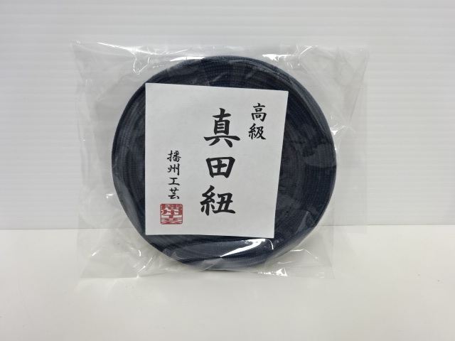 【＃14778】詳細不明　真田紐　播州工芸