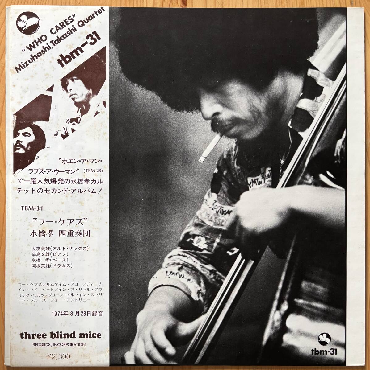 テスト盤 水橋孝 Takashi Mizuhashi / フー・ケアズ Who Cares 帯付き LP レコード