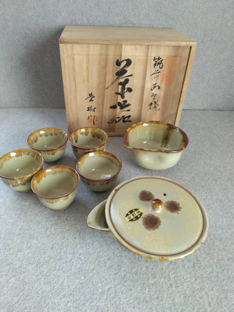 安野焼　煎茶揃え　宝瓶玉露用　湯冷まし　湯呑み　7点ぐみ　木箱いり