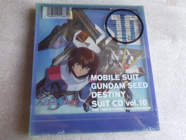 未開封 機動戦士ガンダムSEED MOBILE SUIT GUNDAM SEED DESTINY SUIT CD vol.10 KIRA YAMATO × STRIKE FREEDOMGUNDAM 未使用 ｖ012410