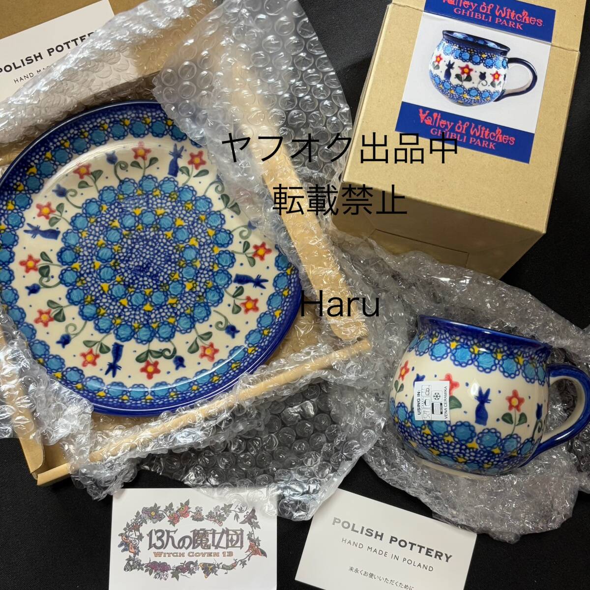 【人気】ジブリパーク限定★ポーリッシュポタリー マグカップ プレート★魔女の宅急便 ジジ お皿 スタジオジブリ 魔女の谷 13人の魔女団