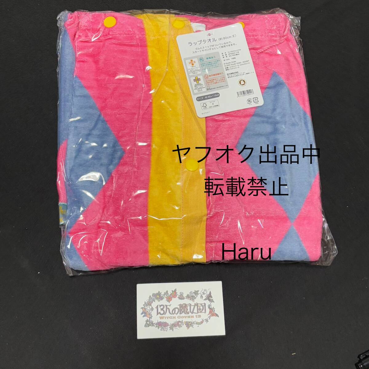 ジブリパーク限定★ハウルの動く城 ラップタオル◆巻きタオル バスタオル スナップ付きタオル　海　プール ハウル マント 公式グッズ　