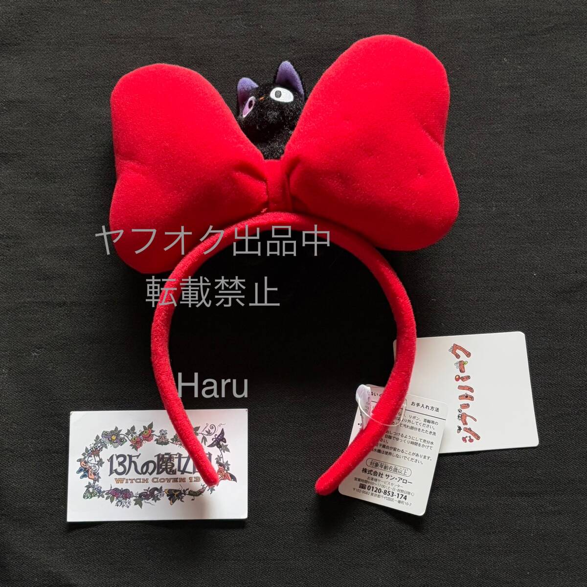 ジブリパーク限定★魔女の宅急便 キキ カチューシャ◆ジジ ぬいぐるみ キキのリボン公式グッズ　コスプレ 魔女の谷 13人の魔女団