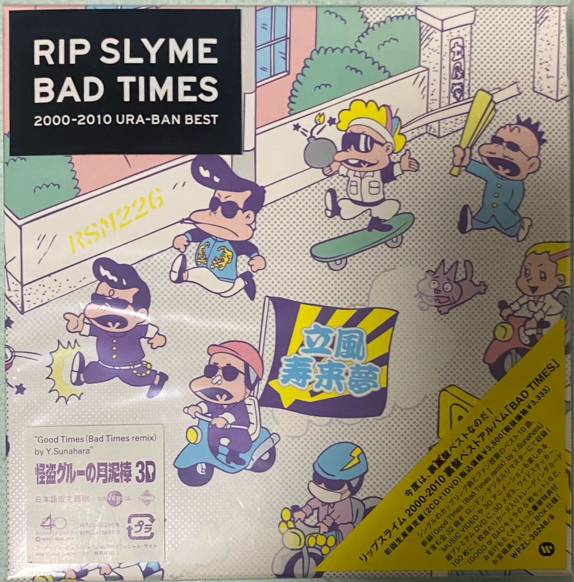 RIP SLYME / BAD TIMES ベスト 初回盤 新品同様 GREATEST FIVE