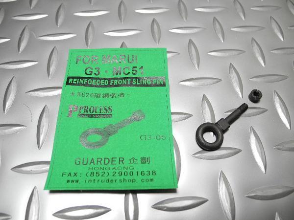 ☆Reinforced Front Sling Pin for MARUI G3/MC51☆スチール フロント スリング ピン