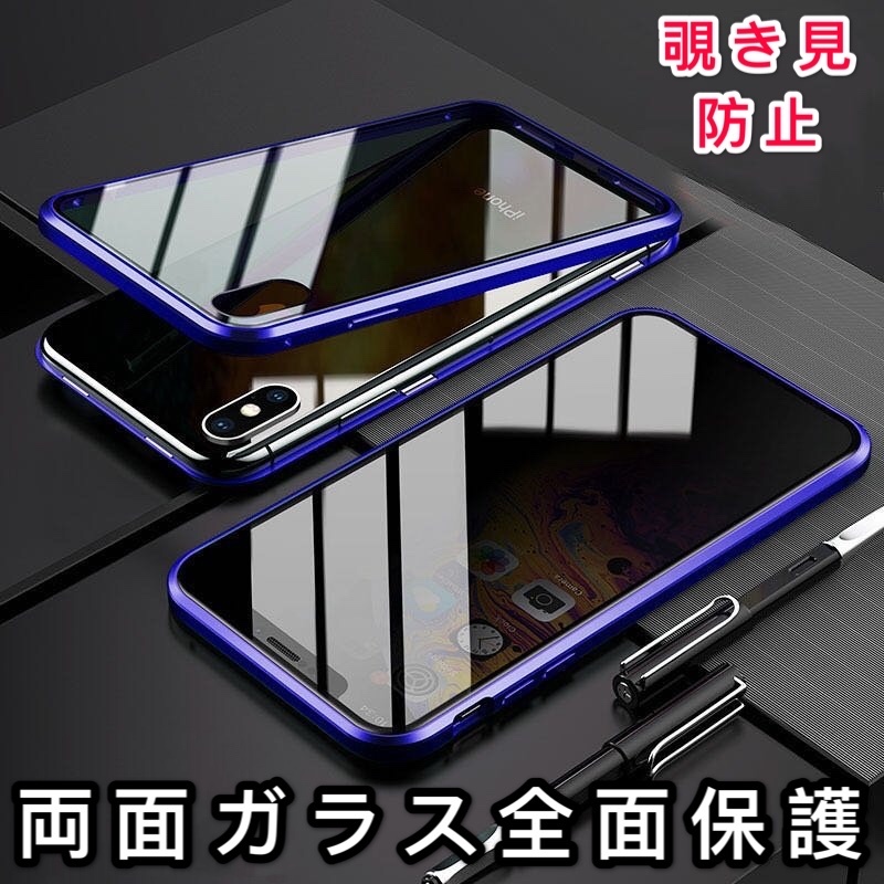 iPhone X/XS ブルー 覗き見防止 両面強化ガラス 全面保護 アルミ合金 磁気吸着 軽量 耐衝撃 iPhone 8 SE2 3 X S Max 11 12 13 14 15 ケース