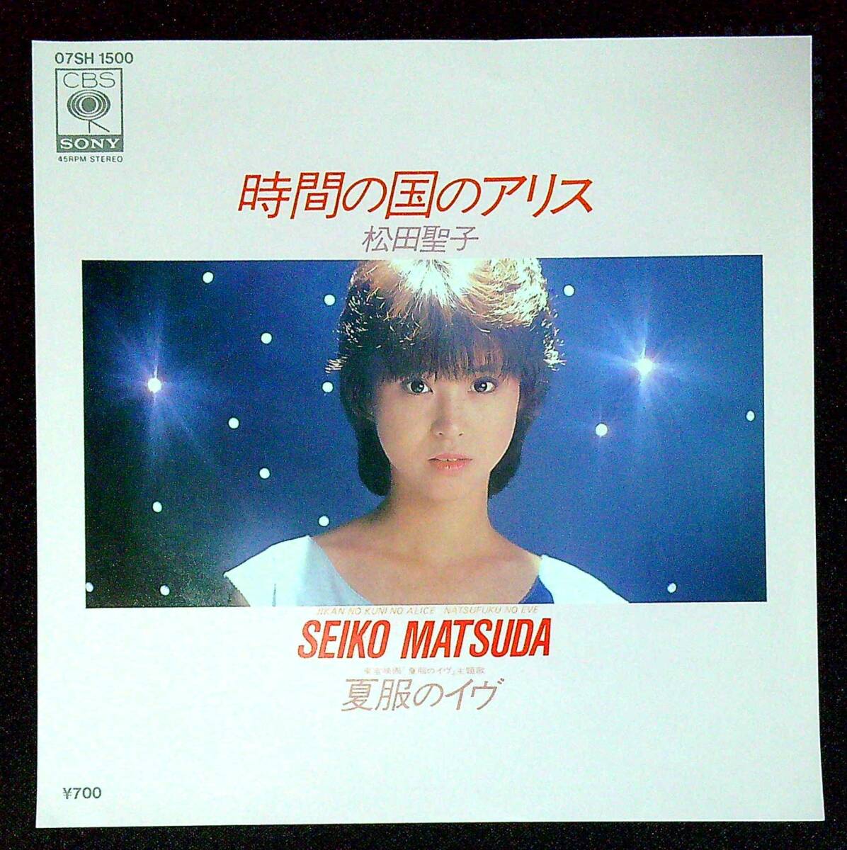 ◆中古EP盤◆松田聖子◆時間の国のアリス◆夏服のイヴ◆同梱可◆12◆