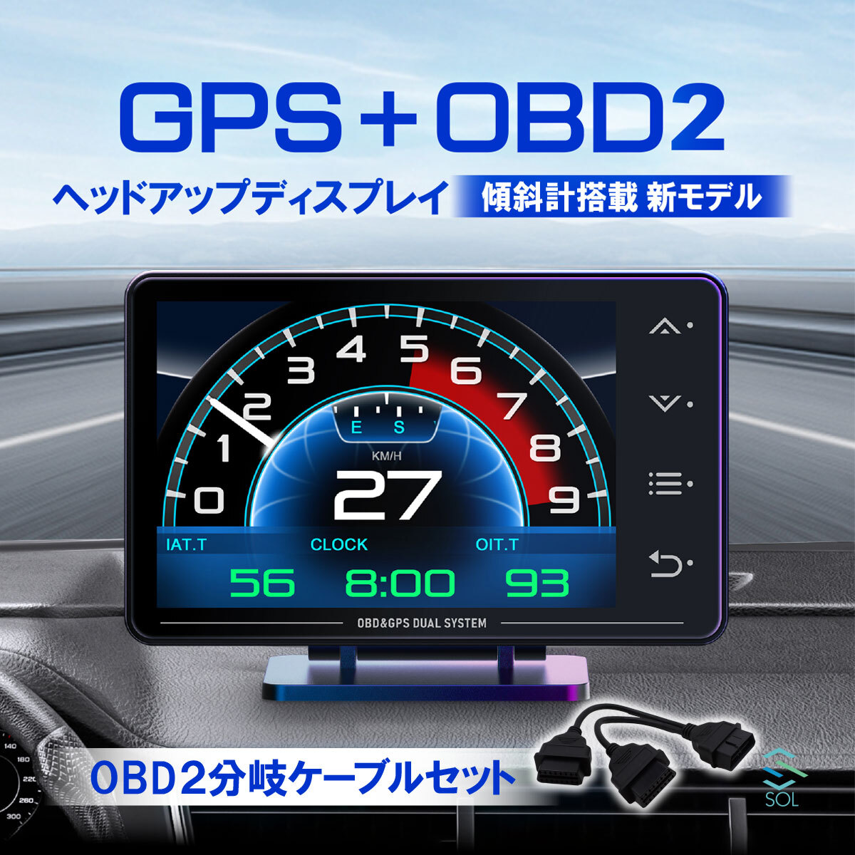 ヘッドアップディスプレイ OBD2 分岐ケーブルセット GPS 多機能 傾斜計 マルチメーター スマートメーター 故障診断 簡単装着 ドレスアップ