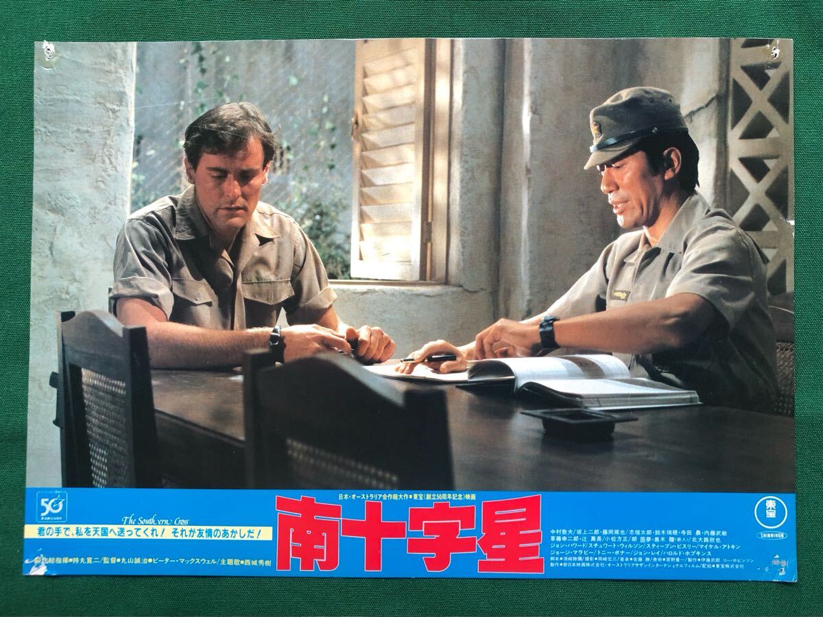 南十字星、3枚、大型ロビーカード、36×26、ピン跡、The Southern Cross、1982年、東宝、中村敦夫、北大路欣也、丸山誠治、監督、
