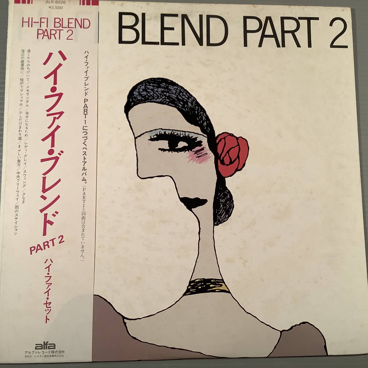 LP●ハイ・ファイ・セット／ハイ・ファイ・ブレンド PART 2〜ベスト●帯付！