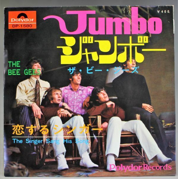 T-485 良盤 The Bee Gees ザ・ビー・ジーズ Jumbo ジャンボー / The Singer Sang His Song DP 1580 シングル 45 RPM