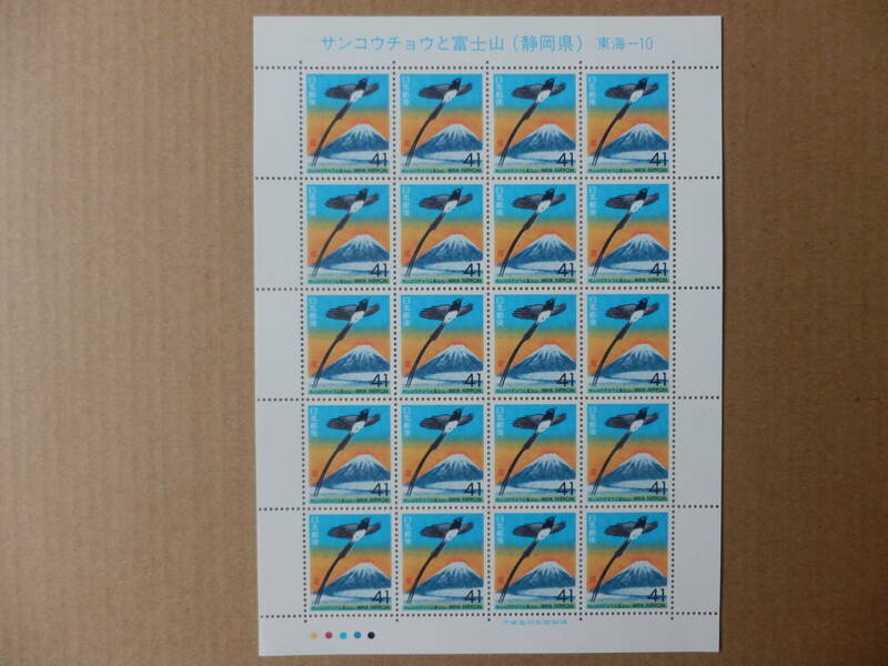 サンコウチョウと富士山　静岡県　東海-10☆41円切手×20枚