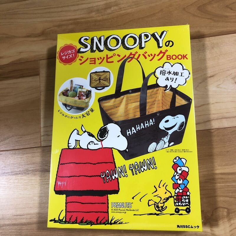 snoopyのショッピングバッグbook スヌーピー　エコバッグ　買い物