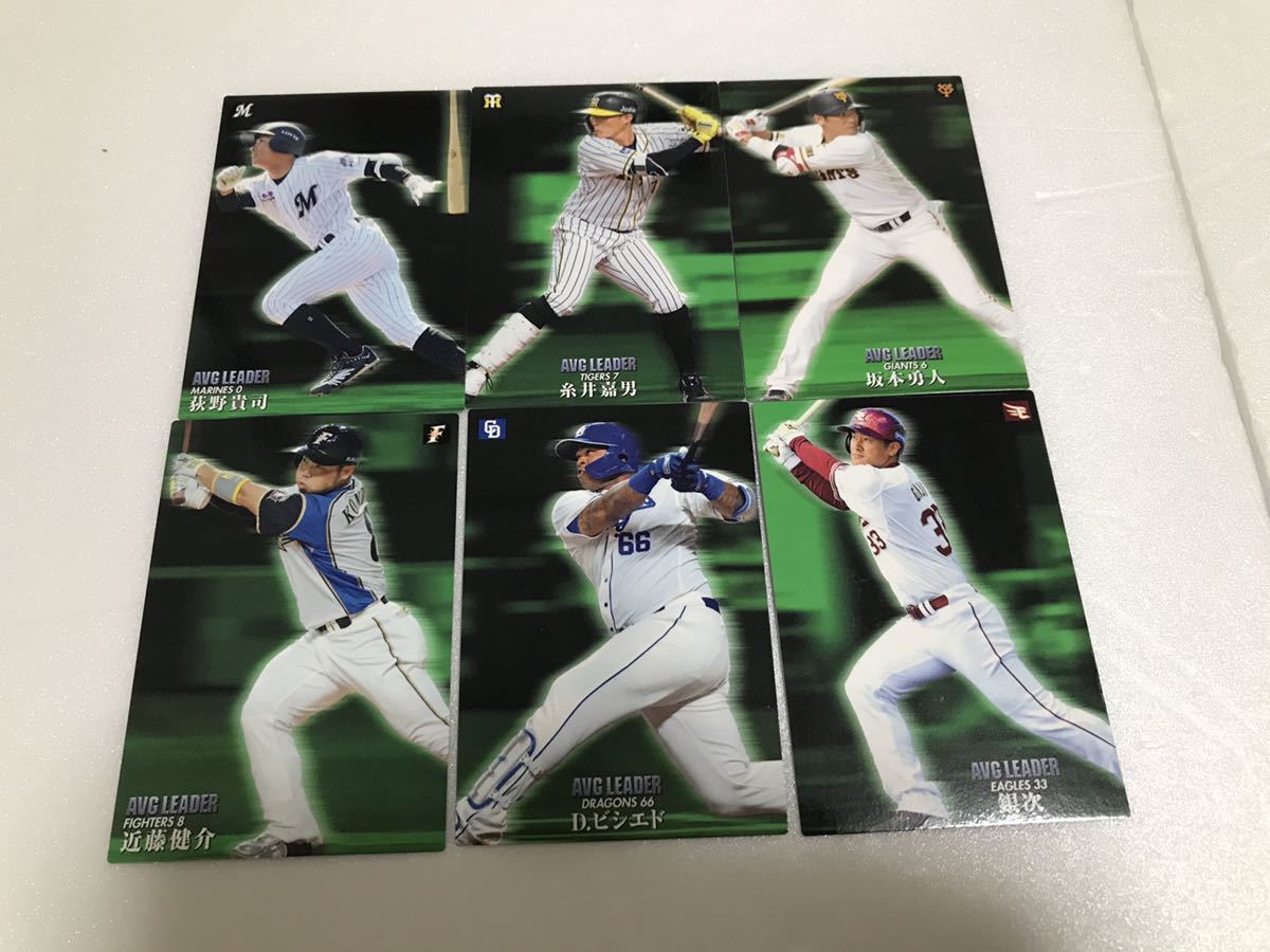 ６枚セット！　2020 カルビー プロ野球チップス 第2弾 AL AVG LEADER 糸井　近藤　ビシエド　銀次　荻野　坂本　送料無料！
