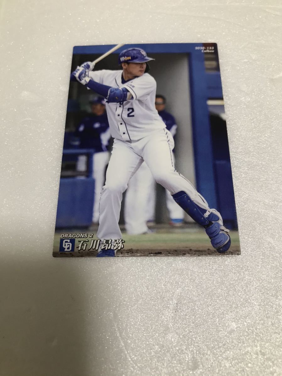 石川昂弥 中日ドラゴンズ レギュラーカード No.133 プロ野球チップス2020 第2弾 カルビー ルーキーカード　送料無料！