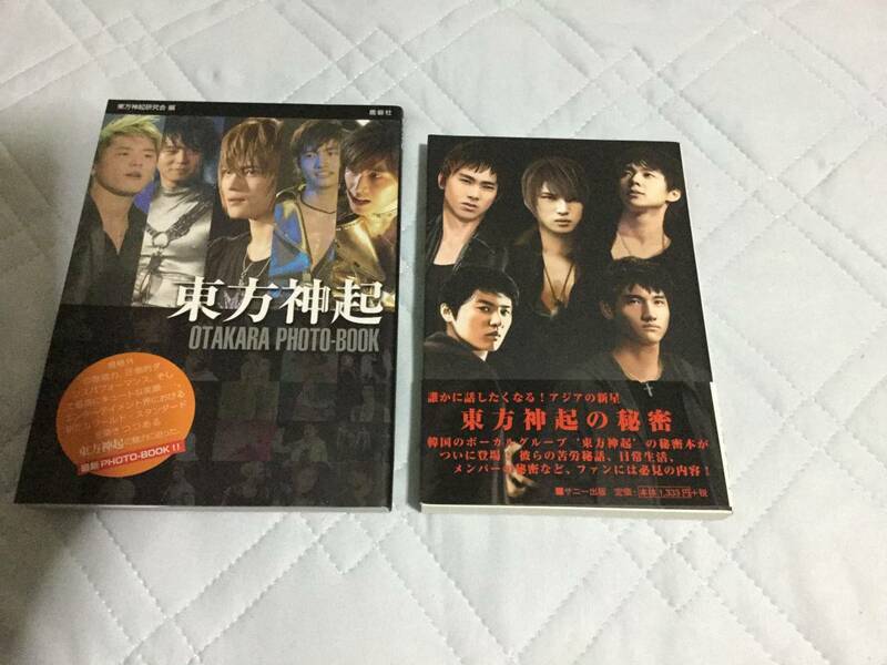 「東方神起の秘密」&「東方神起ＯＴＡＫＡＲＡ　ＰＨＯＴＯ－ＢＯＯＫ」２冊セット