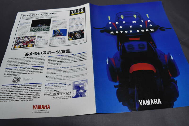 バイク・カタログ ヤマハ 第29回(1991) 東京モーターショー・パンフ YAMAHA