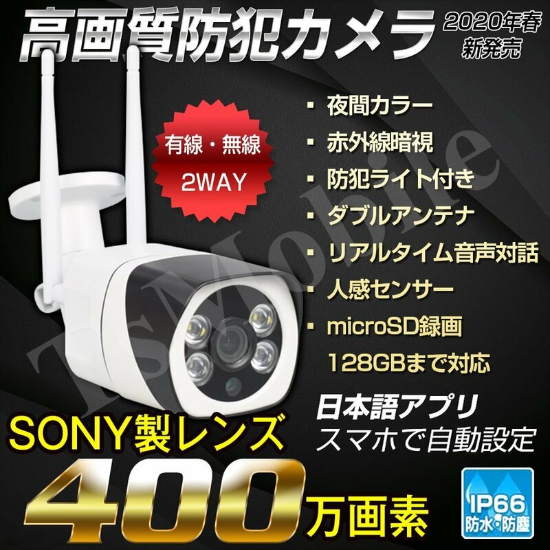 ●IP防犯カメラ 400万画素 夜間フルカラー ネットワークカメラ WiFi 監視 防犯灯 スマホ モニター対応 防犯灯付き 人感センサー