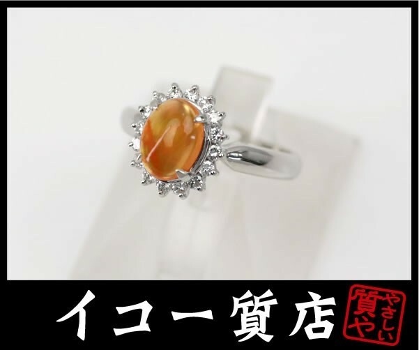 イコー質店　Pt900　ファイヤーオパール0.72ct　ダイヤ0.25ct　リング　10号　新品仕上げ済み　RY1064