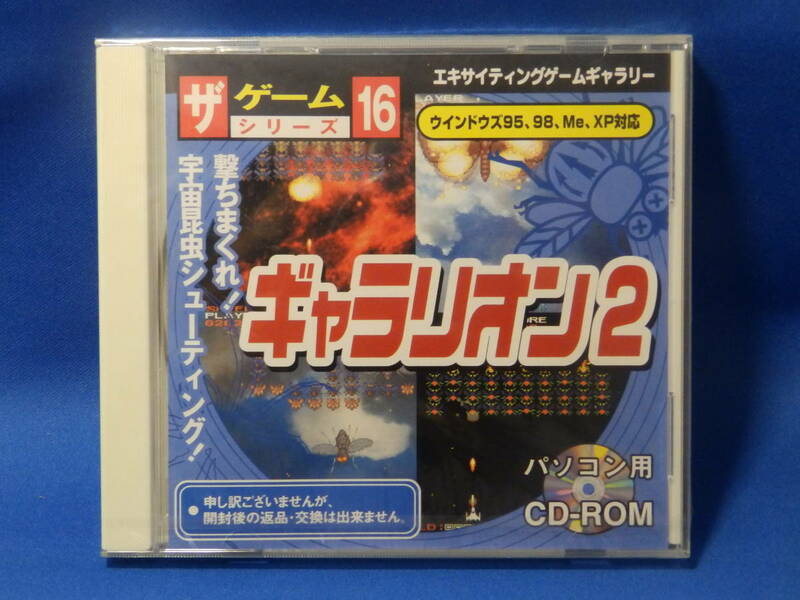 新品未開封 ギャラリオン２ ザゲームシリーズ １６ CD-ROM ダイソー Windows 98 ME 2000 XP 古い 珍しい