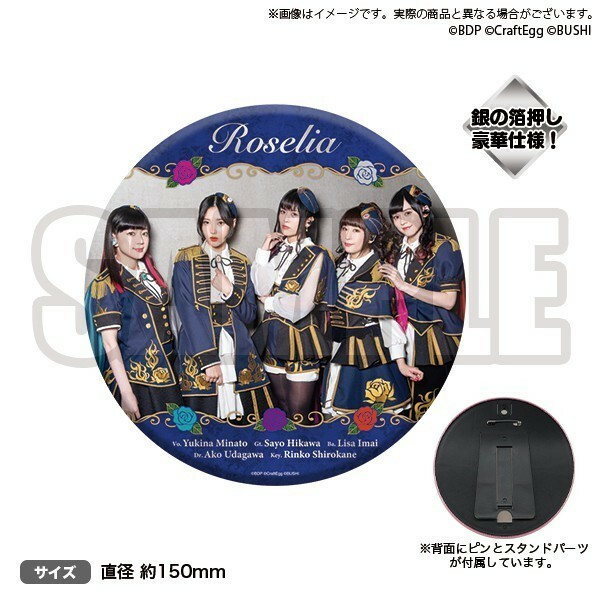 Roselia Rausch 記念アーティストBIG缶バッジ ロゼリア ガルパ　バンドリ　工藤晴香　相羽あいな　志崎樺音　櫻川めぐ　中島由貴