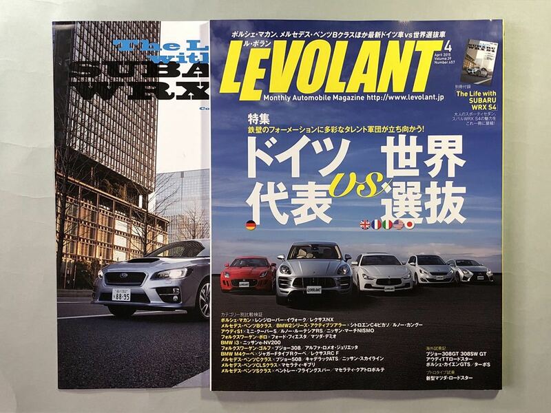 ル・ボラン　2015年 4月号 Vol.39 No.457 特集:最新ドイツ車VS世界選抜車　学研パブリッシング　LEVOLANT