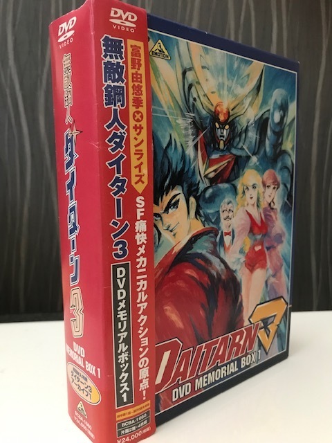 無敵鋼人ダイターン3　DVD-BOX1　DAITARN　SF　富野由悠季×サンライズ