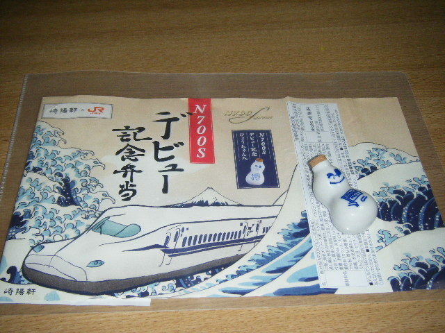 【JR東海】第1弾 N700Sデビュー記念弁当 掛け紙+ヒョウちゃん 1組【崎陽軒】 