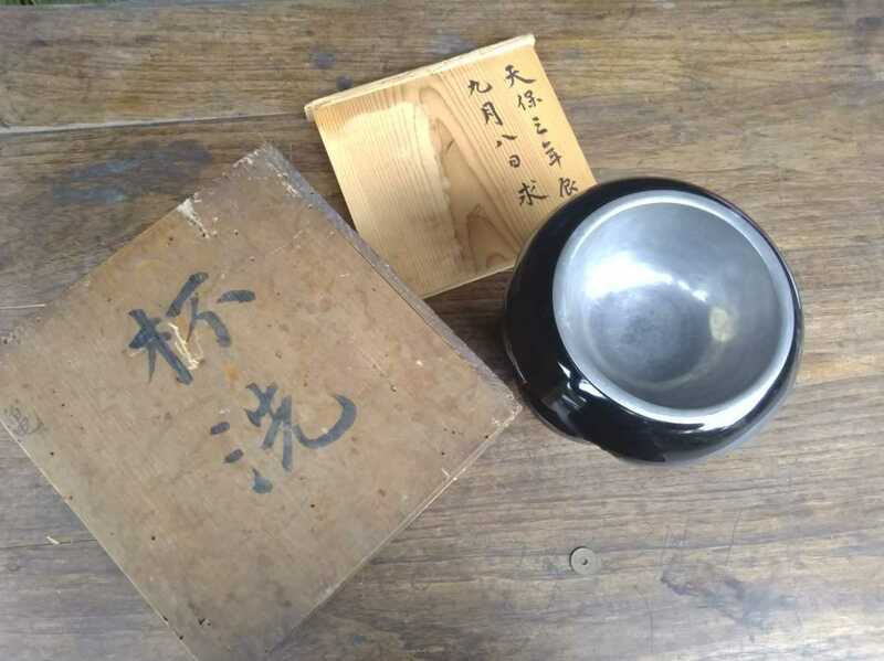 時代物 天保3年 杯洗 盃洗台漆器 錫製水受