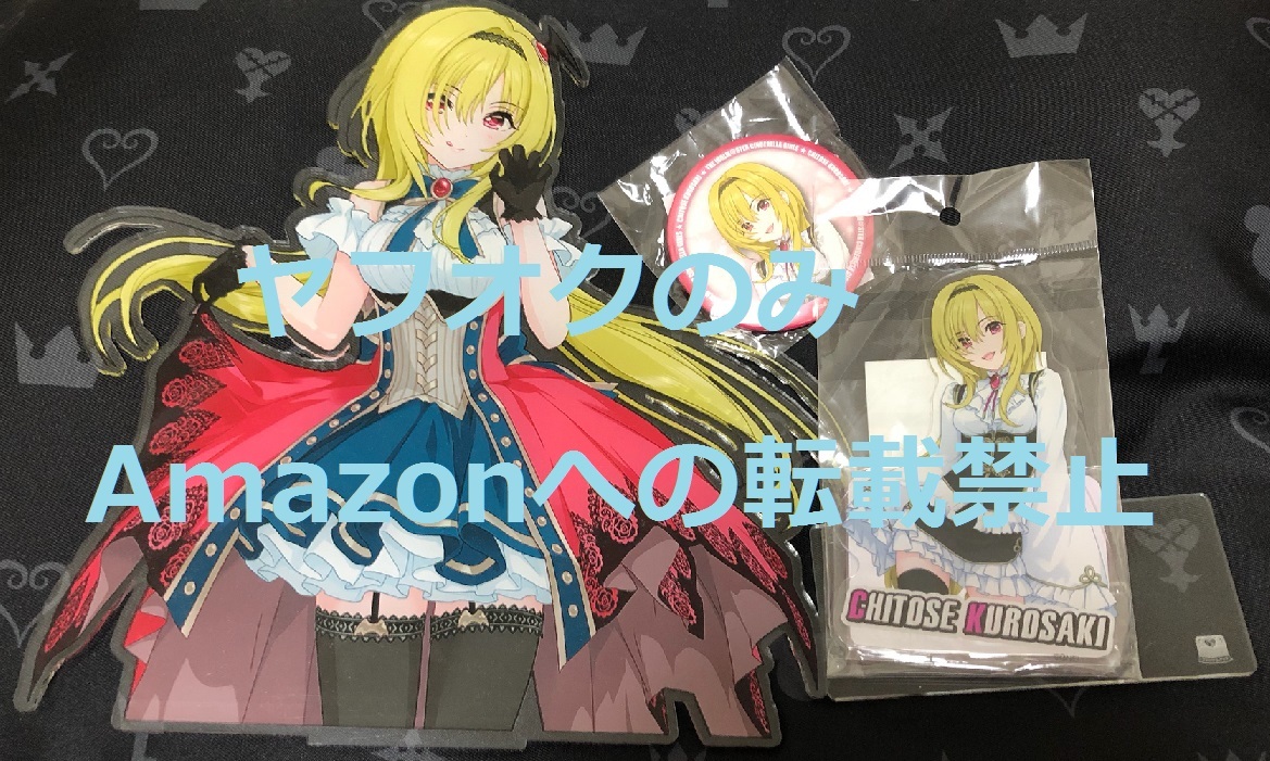 アイドルマスター　シンデレラガールズ　黒埼ちとせ　黒崎ちとせ　ちとせ　アクリルスタンド　缶バッジ　ガラポン
