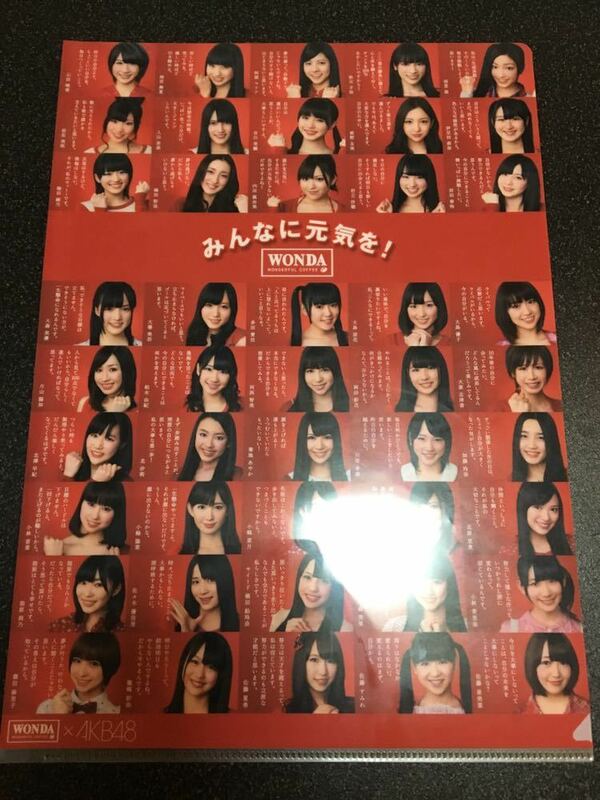 AKB48 WONDA 非売品クリアファイル A4両面 アサヒ ワンダ