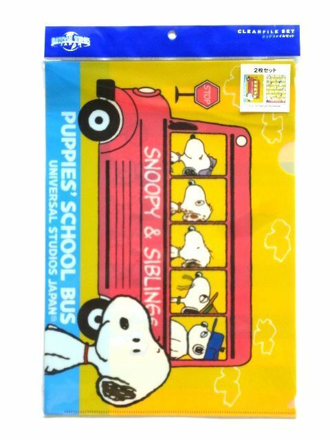 【クリアファイル】 USJ限定★スヌーピー/クリアファイル 2枚 セット/2016年 スクールバス PUPPIES' SCHOOL BUS★送料250円～