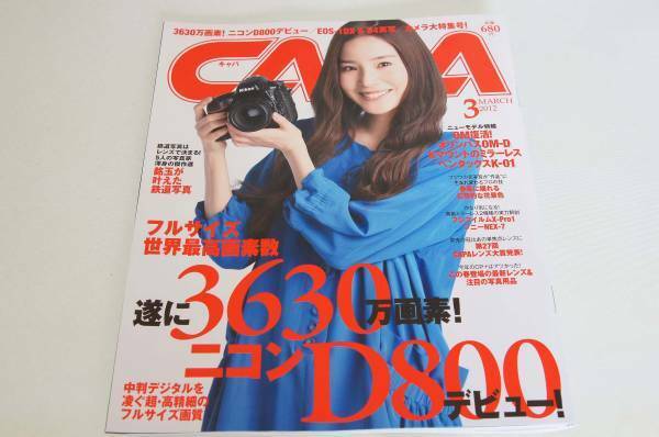 ★本★キャパ2012年3月号　　中古美品！